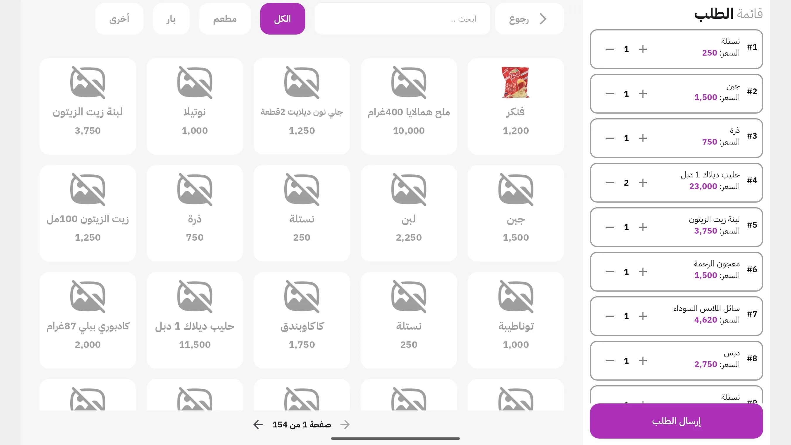 واجهة النظام الرئيسية